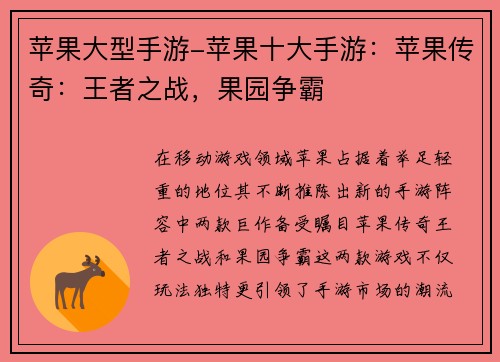 苹果大型手游-苹果十大手游：苹果传奇：王者之战，果园争霸