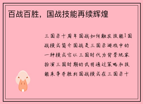 百战百胜，国战技能再续辉煌
