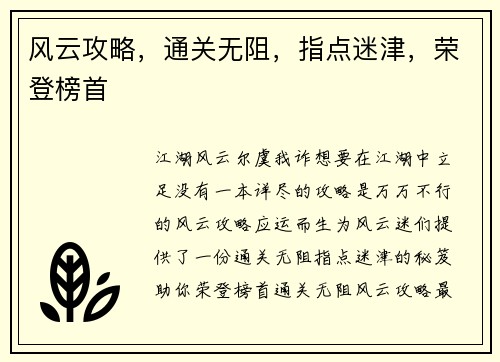 风云攻略，通关无阻，指点迷津，荣登榜首