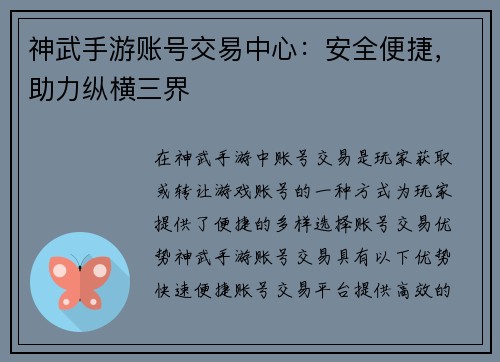 神武手游账号交易中心：安全便捷，助力纵横三界