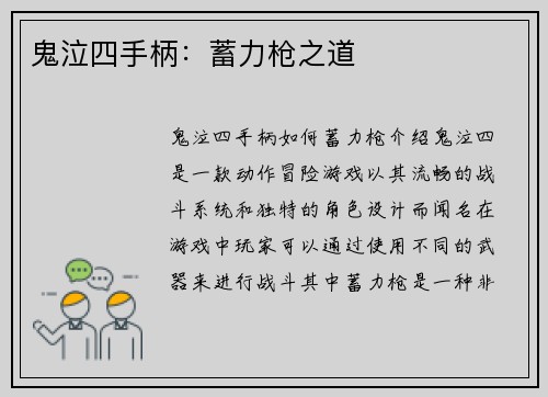 鬼泣四手柄：蓄力枪之道