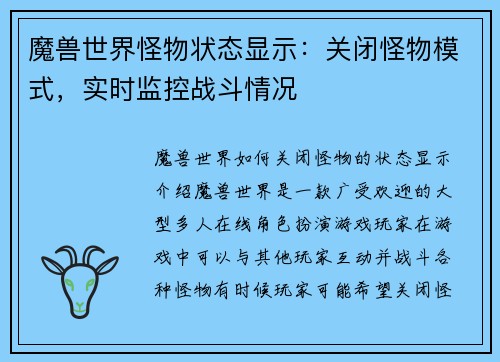 魔兽世界怪物状态显示：关闭怪物模式，实时监控战斗情况