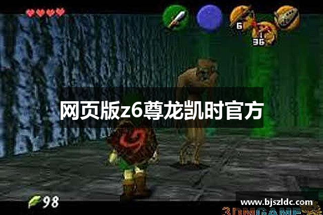 网页版z6尊龙凯时官方